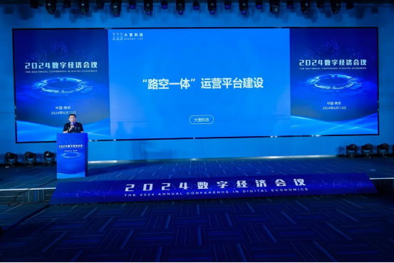 大寬科技受邀參加2024數(shù)字經(jīng)濟(jì)會(huì)議